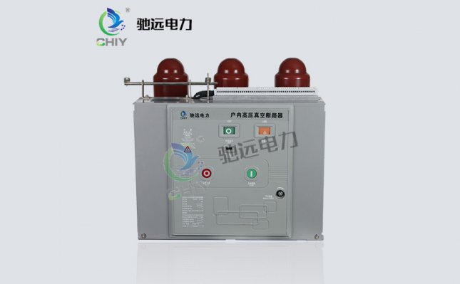 ZN63A（VS1）-12户内交流高压真空断路器