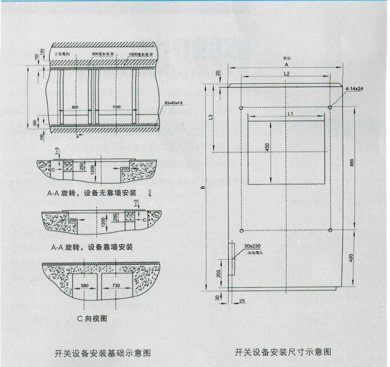 开关设备安装基础示意图